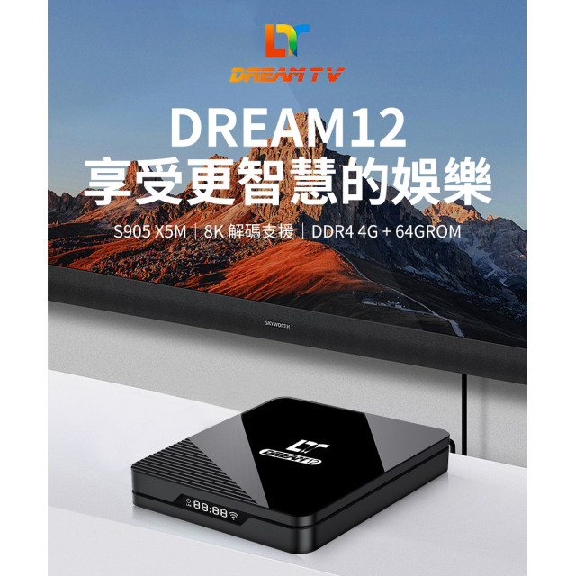 夢想盒子 12 代｜全新升級 AI 影像｜AI 超級解析度技術 會自動幫你升級畫質