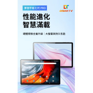(預購價)  Dream Tablet Pro 七代平板｜10.95 吋大螢幕｜6GB+128GB｜Android 13｜