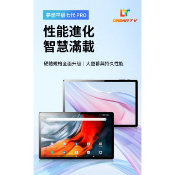 (預購價)  Dream Tablet Pro 七代平板｜10.95 吋大螢幕｜6GB+128GB｜Android 13｜