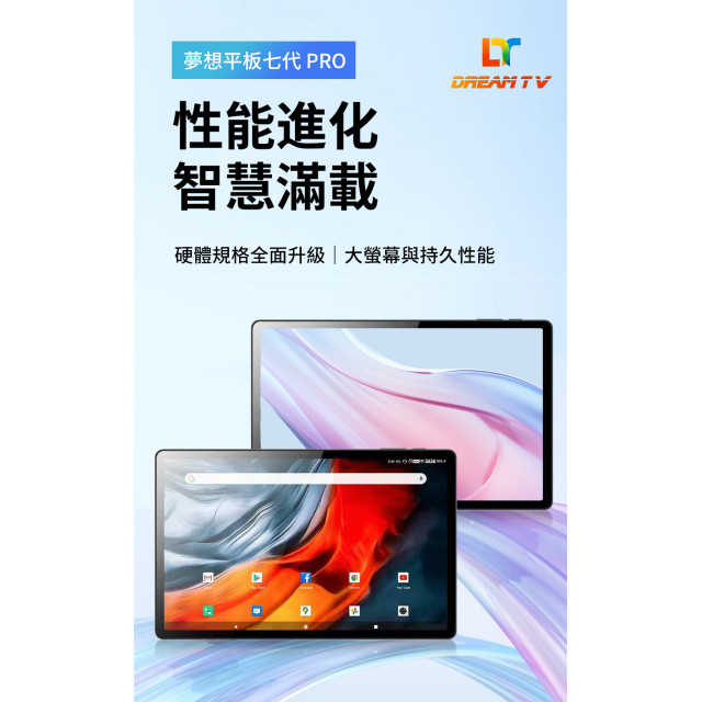 (先付款) Dream Tablet Pro 七代平板|10.95 吋大螢幕|6GB+128GB|Android 13| (先付款) Dream Tablet Pro 七代平板|10.95 吋大螢幕|6GB+128GB|Android 13|