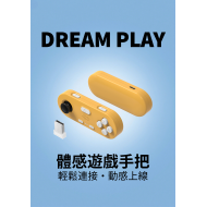 遊戲手柄